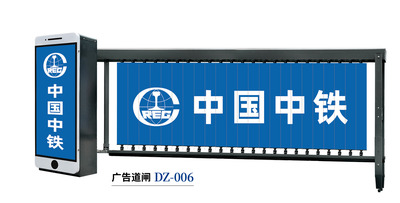 广告道闸DZ-006